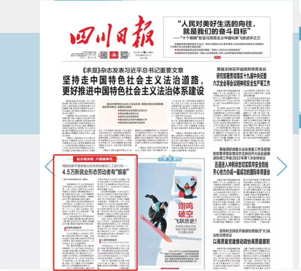 厉害了！四川日报头版专题推介绵阳工会新就业形态劳动者工作