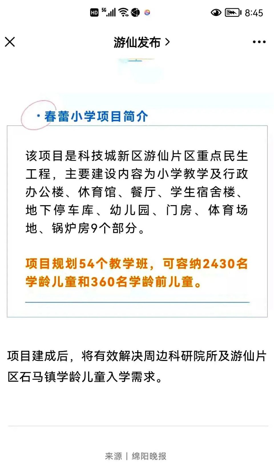 绵阳经开区三江实验学校进入装修期，还有两所学校也将在9月投入使用