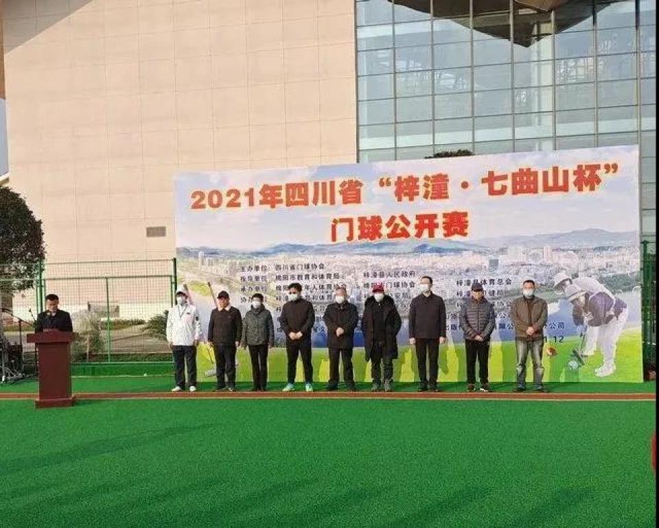 2021年四川省“梓潼·七曲山杯”门球公开赛在梓潼县举行