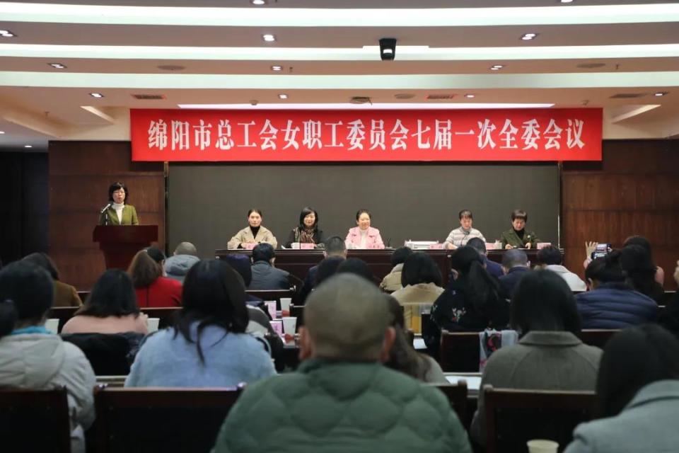 绵阳市总工会女职工委员会七届一次全委会议顺利召开