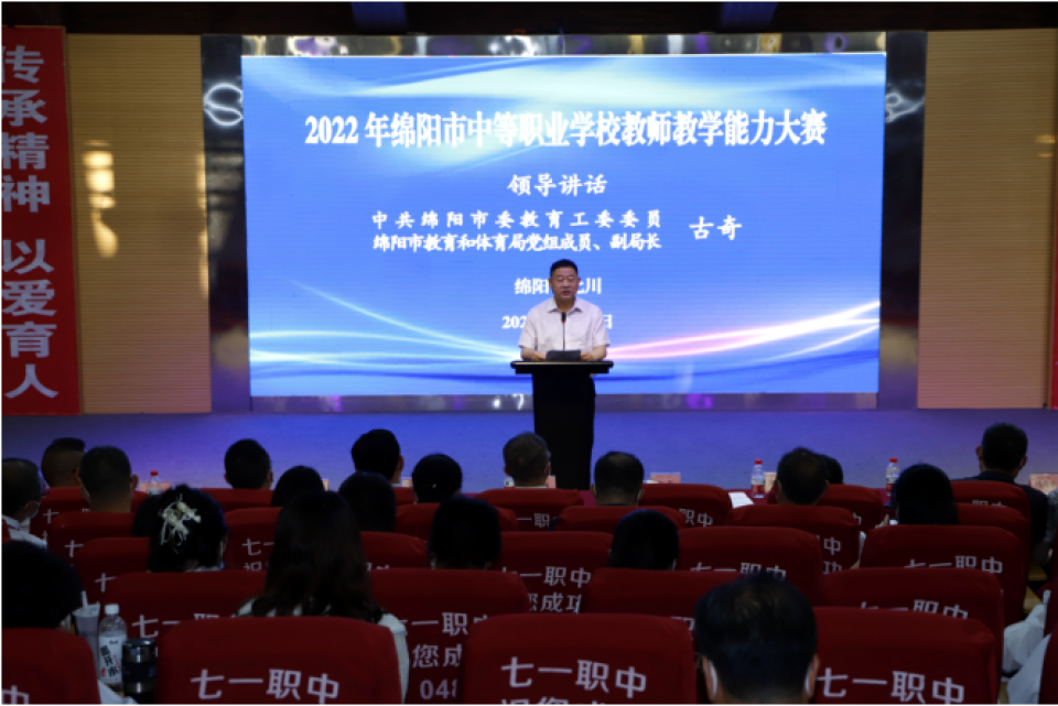 2022年绵阳市中职学校班主任能力大赛和教师教学能力大赛成功举办